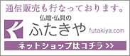 ふたきやネットショップはこちらから