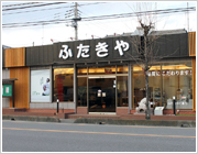 東松山店